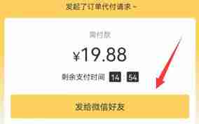 美团外卖如何让好友帮忙付款