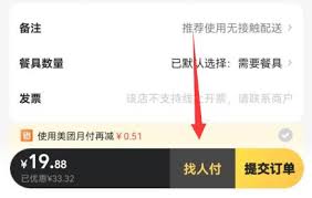 好友代付怎么操作？美团外卖教程