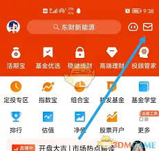 关闭天天基金消息推送步骤详解