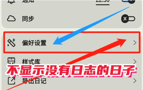 emmo日记怎么隐藏日记-隐藏日记方法