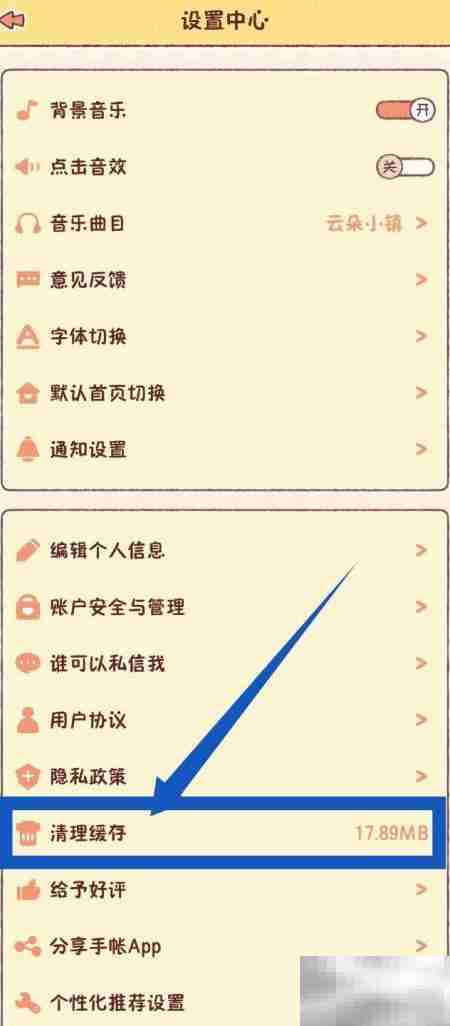 暖暖手帐缓存清理指南