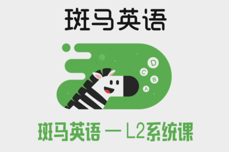 斑马英语APP登录问题与解决方法