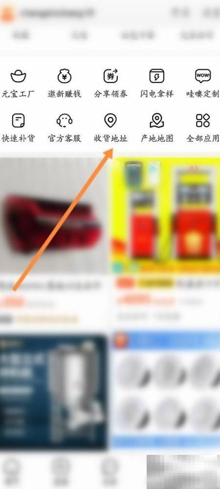 阿里巴巴新增地址步骤详解