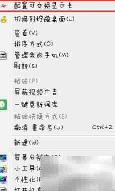 AMD双显卡切换技巧