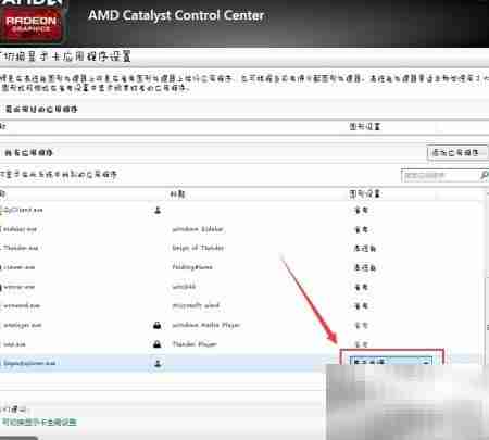 AMD双显卡切换技巧