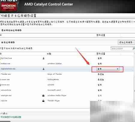 AMD双显卡切换技巧