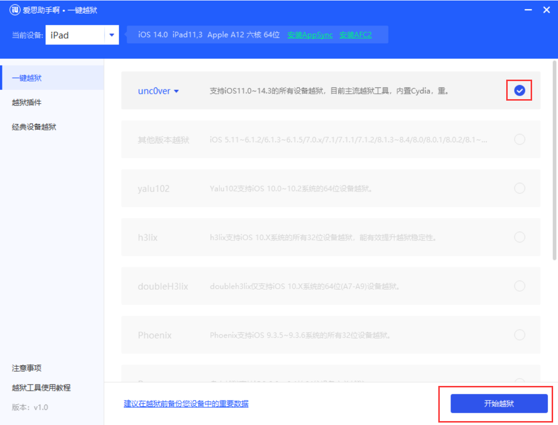 如何利用爱思助手越狱苹果设备​？利用爱思助手越狱苹果设备​的步骤