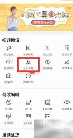 短视频动态字幕添加技巧