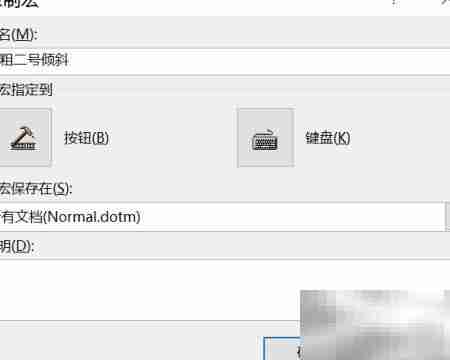 Word宏批量处理文字技巧