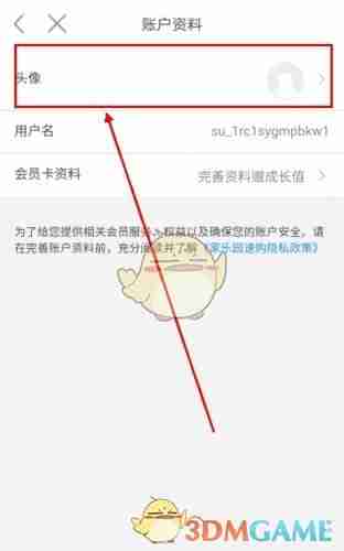 《家乐园速购》修改头像方法