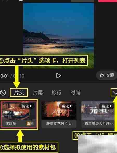 剪映片头素材包使用教程