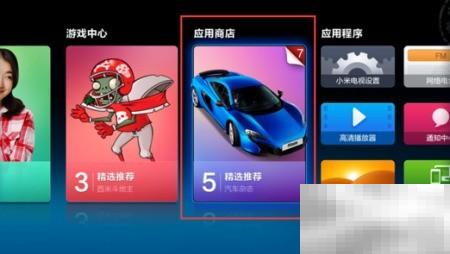 小米电视直播观看教程详解