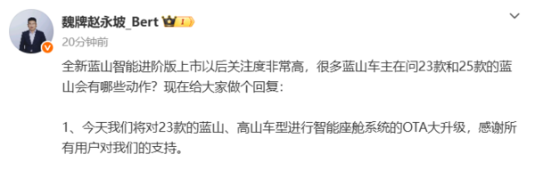 长城汽车魏牌CEO：23款蓝山因限制不支持升级小蓝灯
