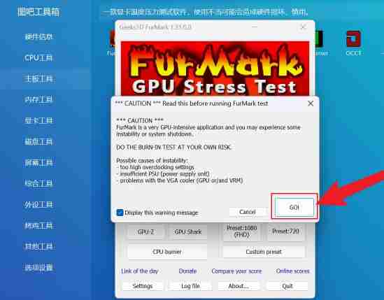 图吧工具箱怎么双烤？-图吧工具箱双烤的方法