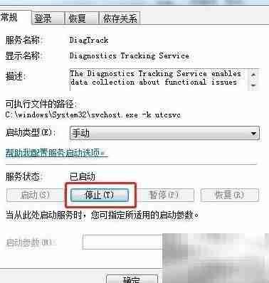 Win7如何关闭DiagTrack服务