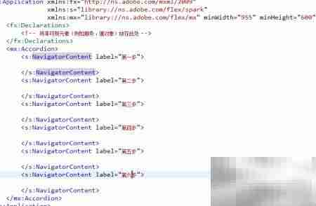 Flex Builder创建手风琴控件