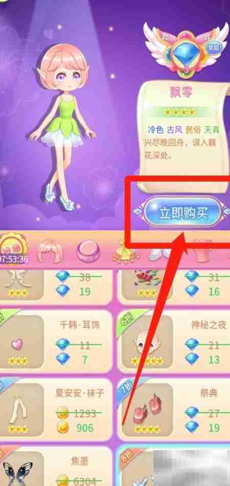 小花仙：快速购买飘零攻略