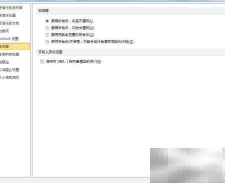 Word2010宏禁用怎么解决