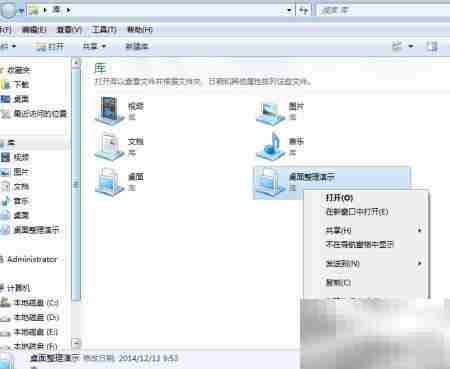 Win7自带桌面整理方法