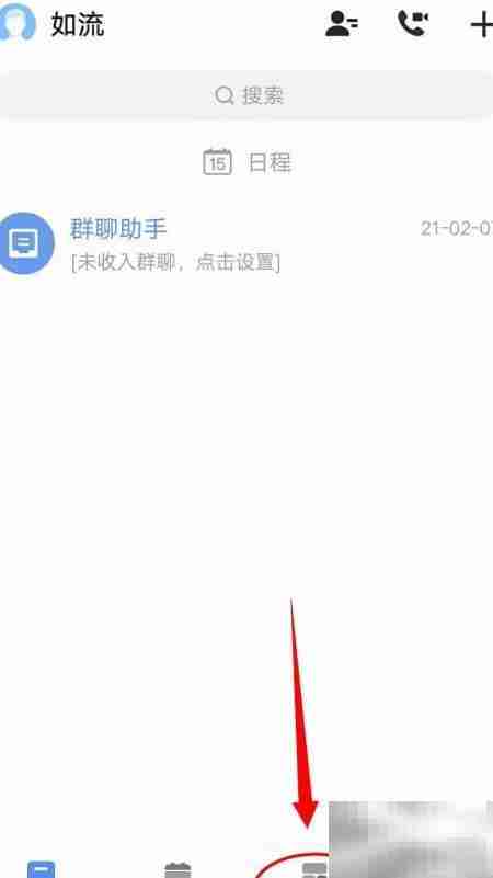 如流待办事项设置方法