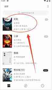元气小说App如何进行换源阅读