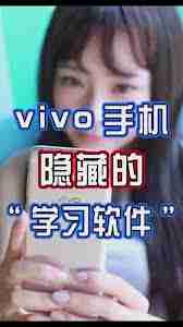 vivo如何隐藏软件不被发现