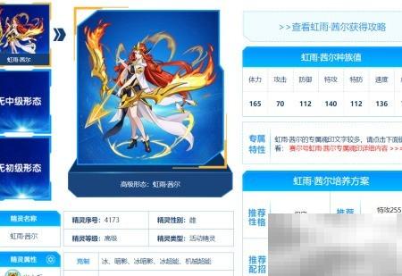 赛尔号虹雨茜尔捕捉方法详解