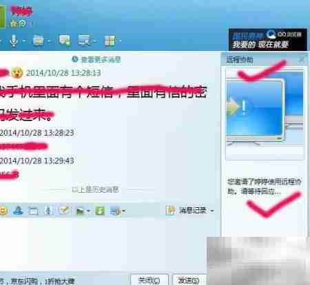 远程协助使用指南