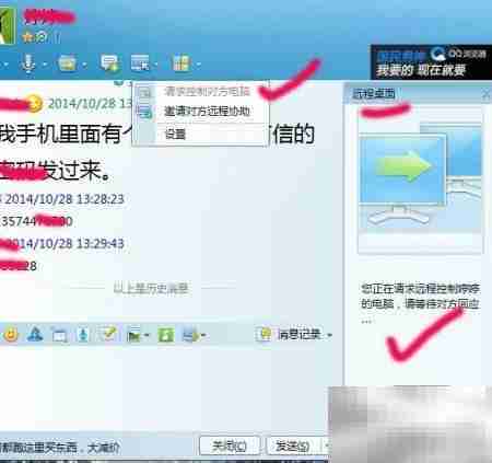 远程协助使用指南