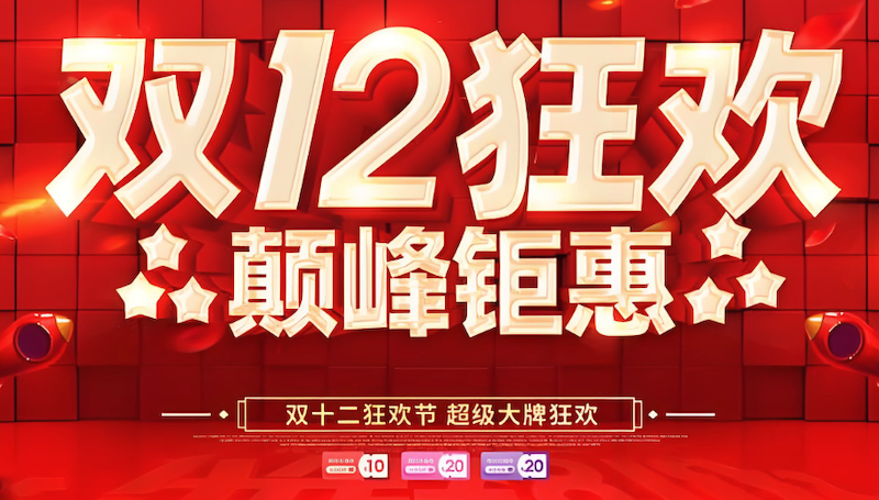 拼多多双12返现技巧下单更省钱