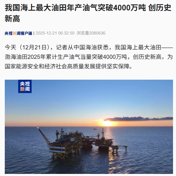 渤海油田年产量突破4000万吨创新高