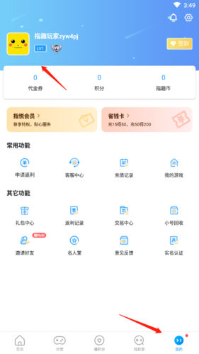 《指趣游戏盒》解绑手机号方法