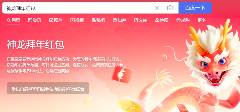 2025神龙红包的领取方法_神龙红包领取全攻略