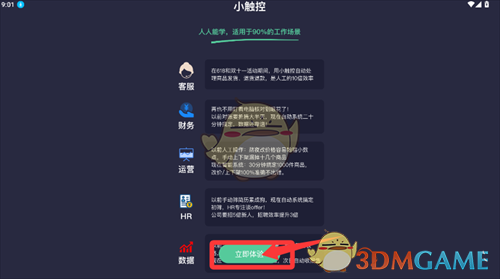 《小触控连点器》登录方法介绍