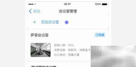 钉钉智能会议室使用及收费指南