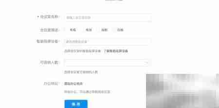 钉钉智能会议室使用及收费指南