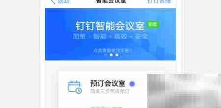 钉钉智能会议室使用及收费指南