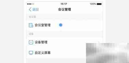 钉钉智能会议室使用及收费指南
