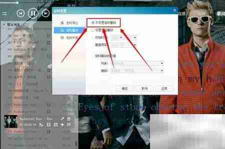 酷狗定时播放使用教程
