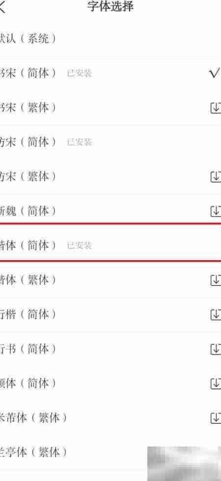 古文岛字体设置为楷体方法