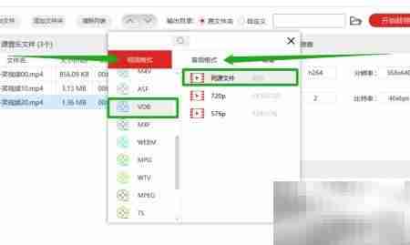 MP4批量转VOB格式技巧