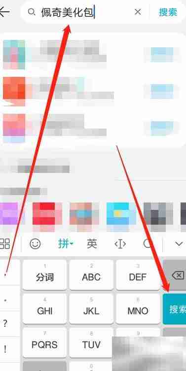 佩奇美化包下载方法
