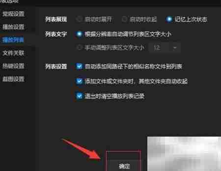 暴风音影退出清空播放记录设置