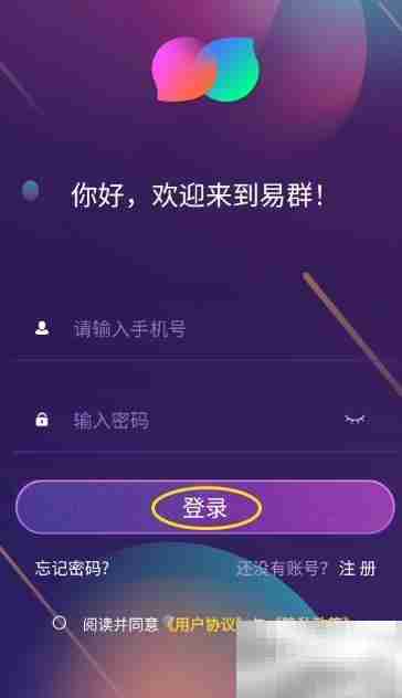 易群发起群聊操作指南