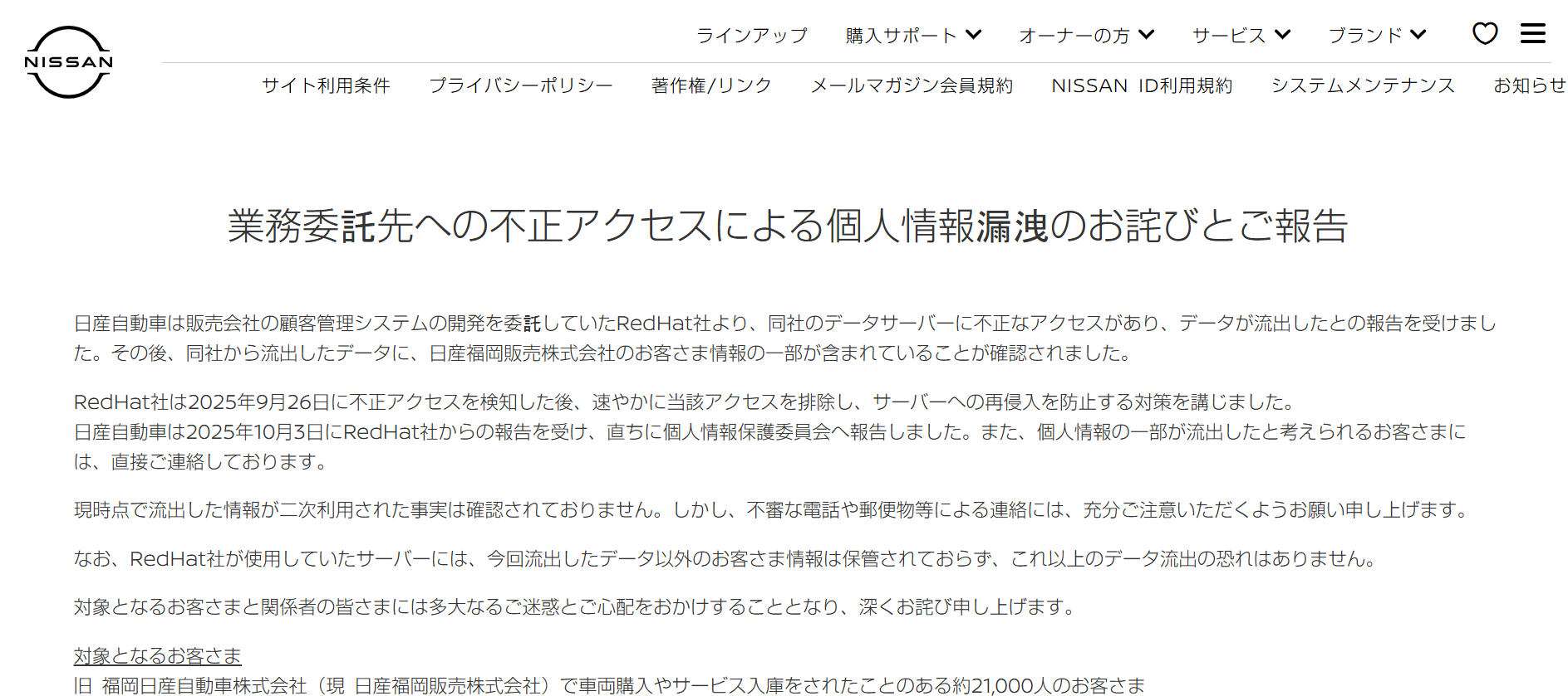 日产红帽服务器被黑，数据泄露引热议