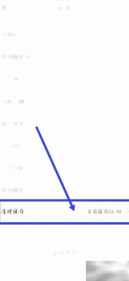 清理Mori手帐缓存方法