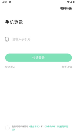 师生通APP登录步骤详解