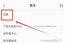QQ音乐动感闪光怎么开启设置方法