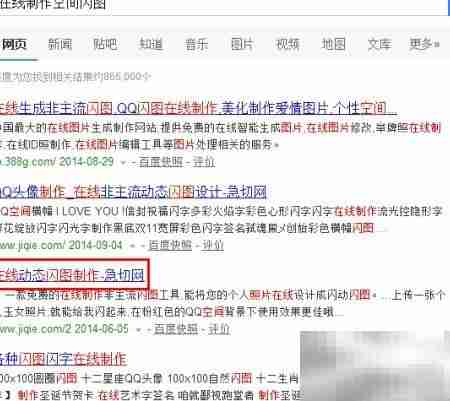 在线制作炫酷空间闪图