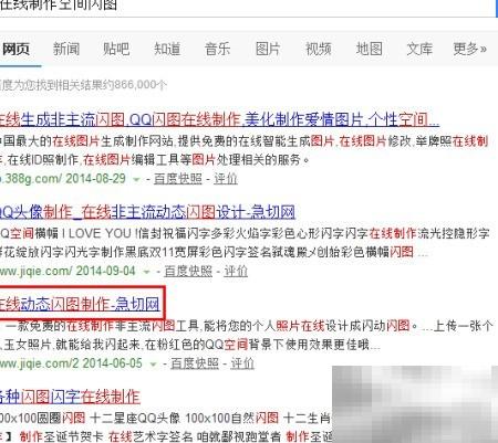 在线制作炫酷空间闪图方法分享